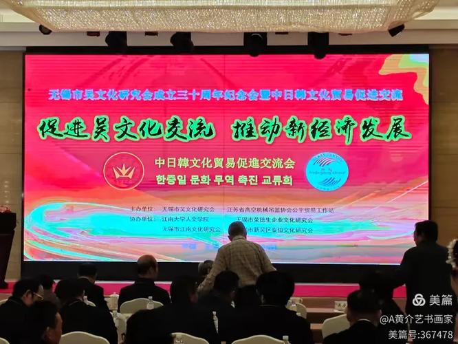 墨韵连东亚 无锡吴文化研究会三十周年庆典侧记